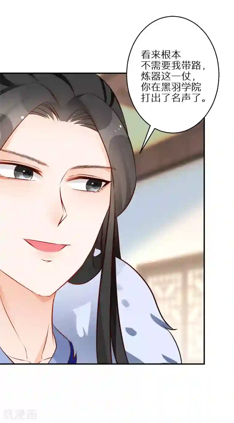 逆天毒妃第89话 近水楼台