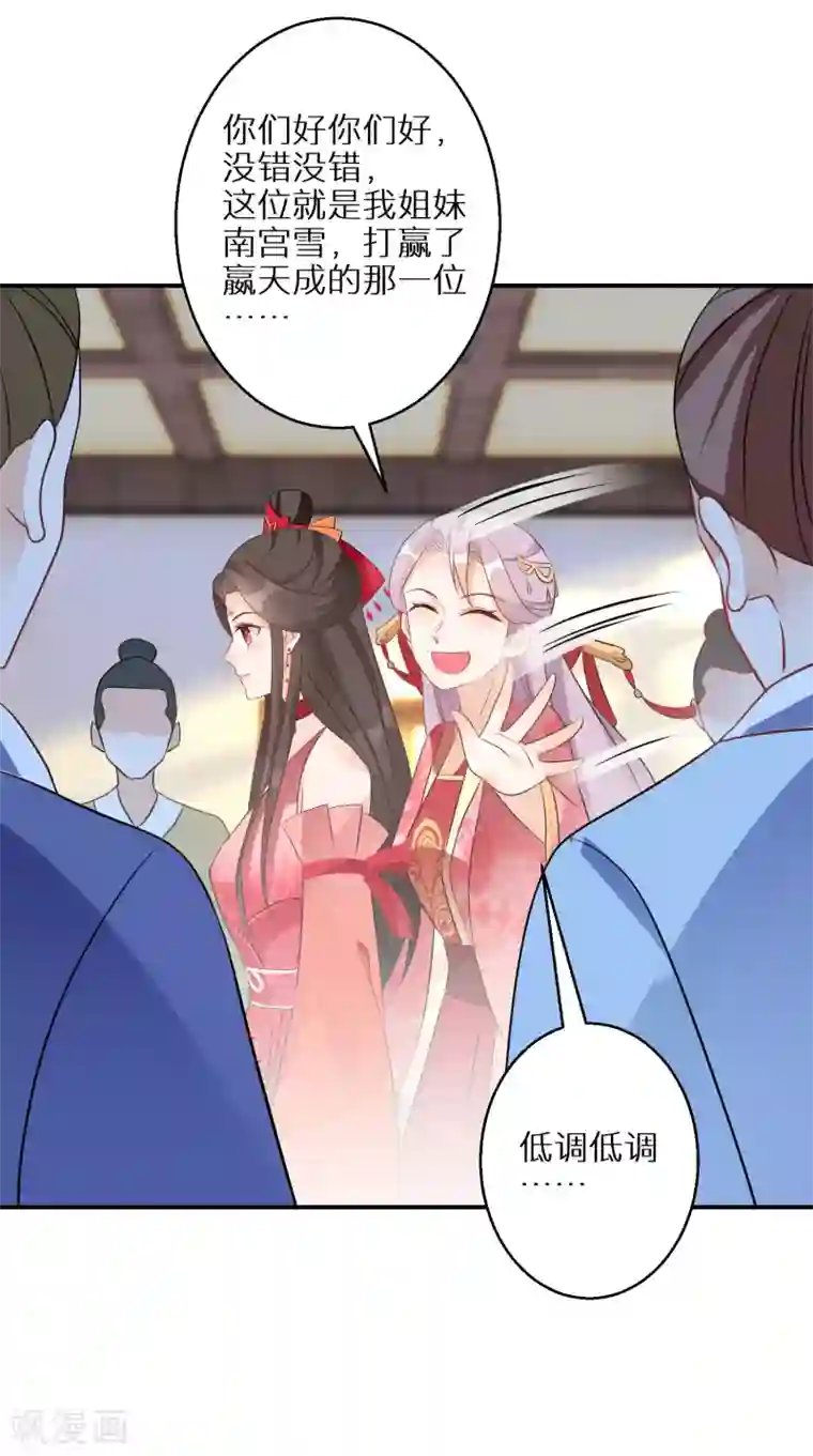 逆天毒妃第89话 近水楼台