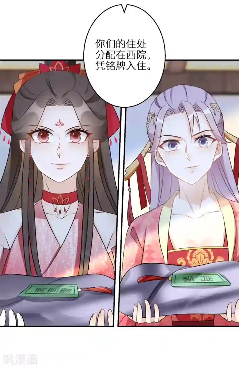 逆天毒妃第89话 近水楼台