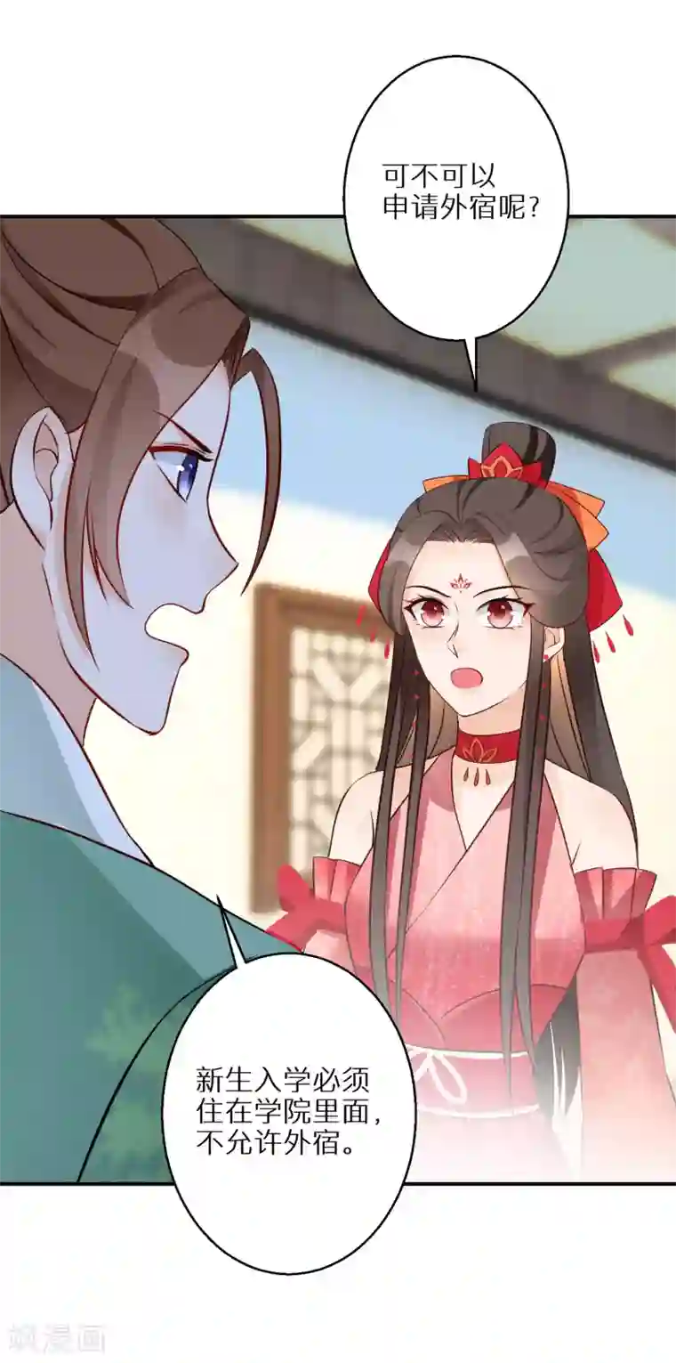 逆天毒妃第89话 近水楼台