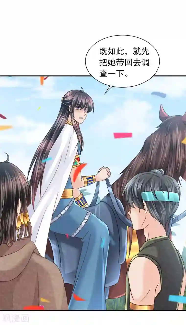 巴比伦王妃第87话 我的选择是你