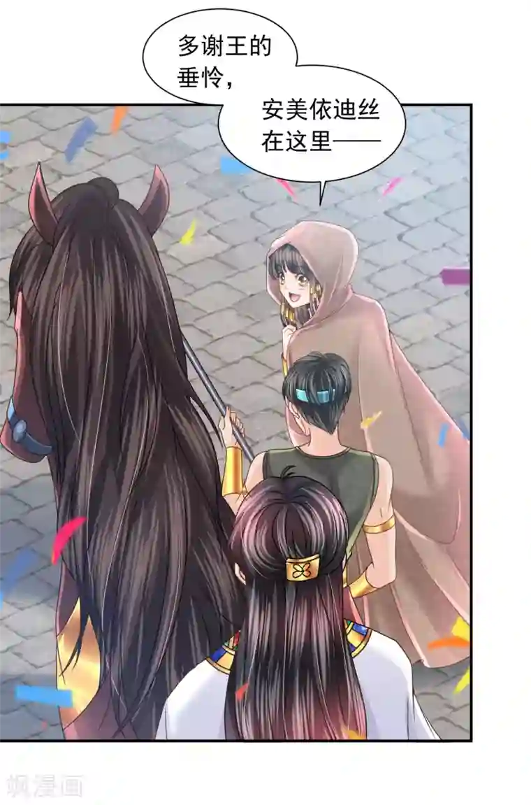 巴比伦王妃第87话 我的选择是你