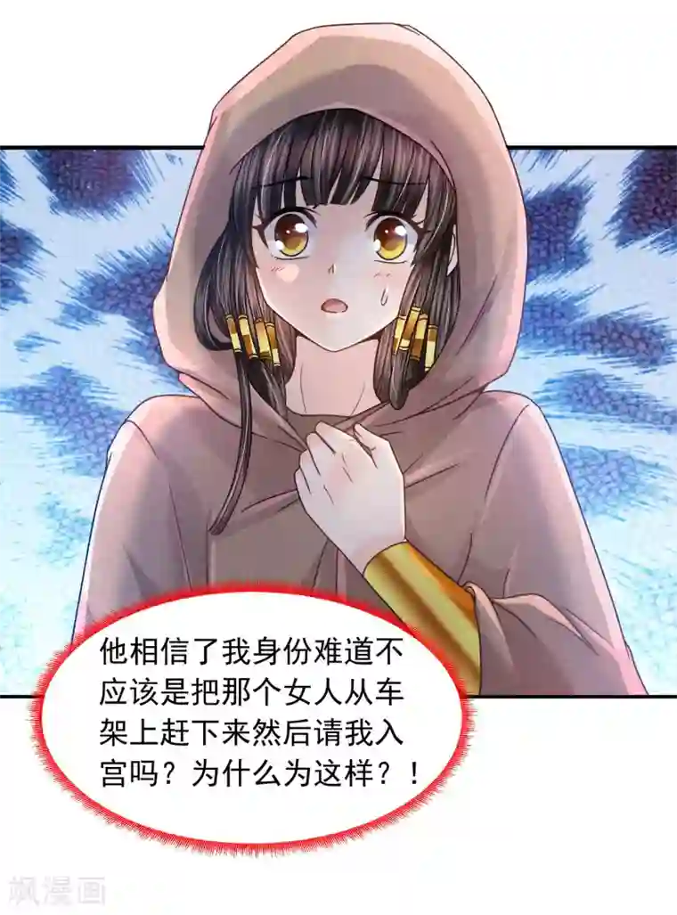 巴比伦王妃第87话 我的选择是你