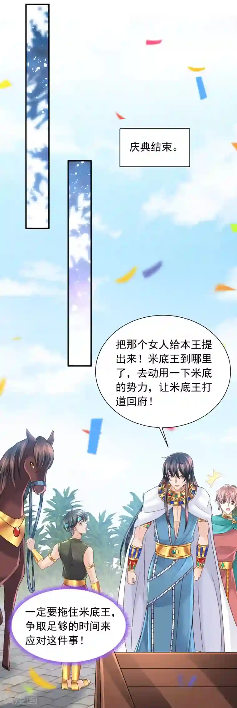 巴比伦王妃第87话 我的选择是你