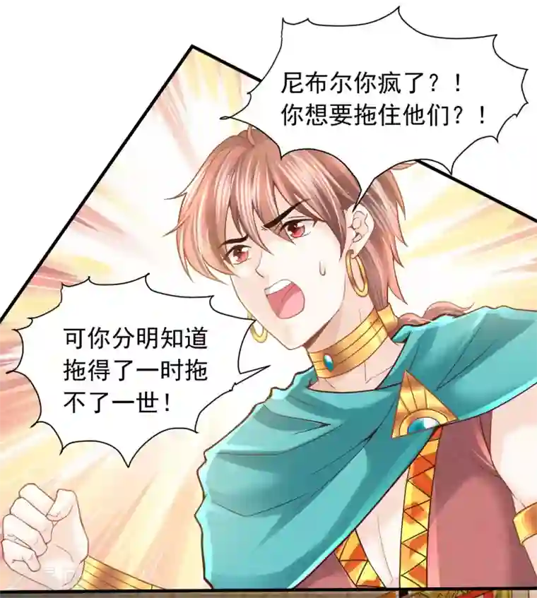 巴比伦王妃第87话 我的选择是你