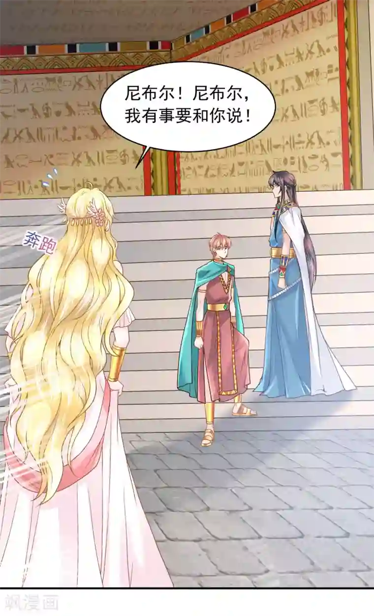 巴比伦王妃第87话 我的选择是你