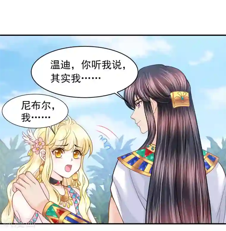 巴比伦王妃第87话 我的选择是你