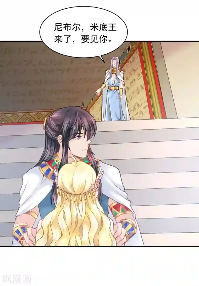 巴比伦王妃第87话 我的选择是你