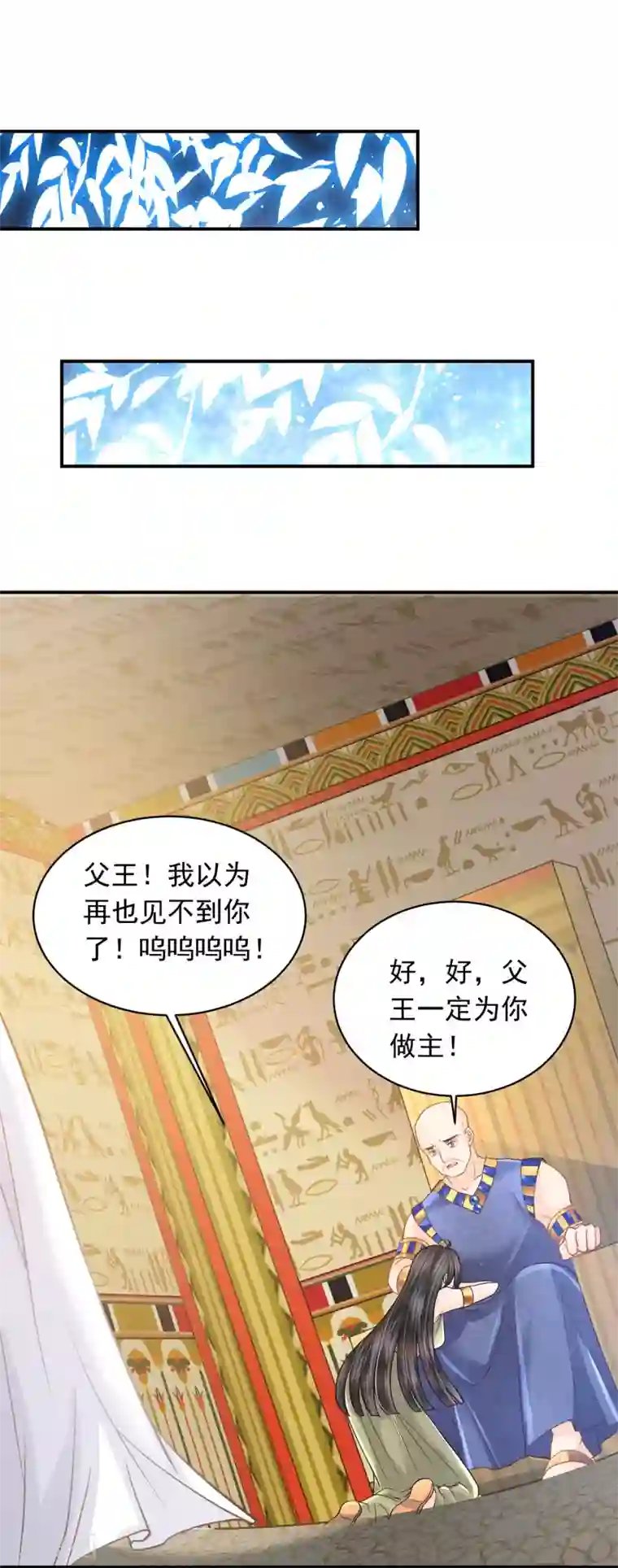 巴比伦王妃第87话 我的选择是你