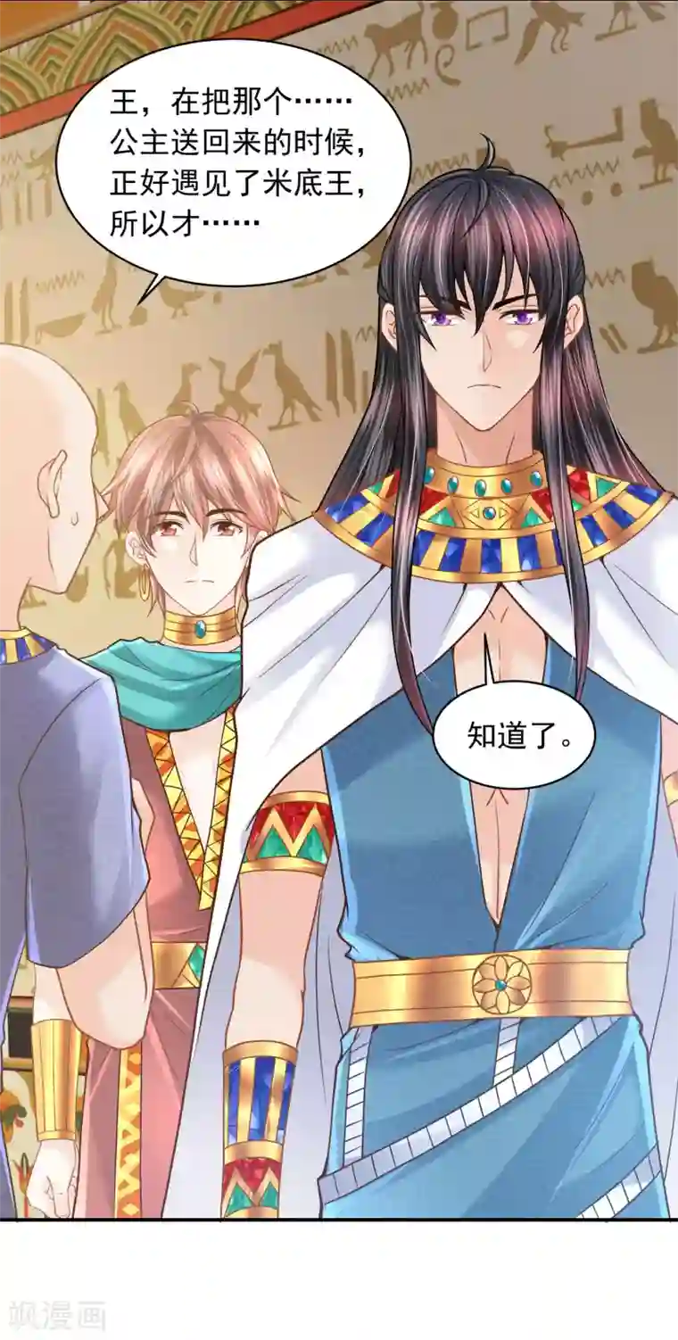 巴比伦王妃第87话 我的选择是你