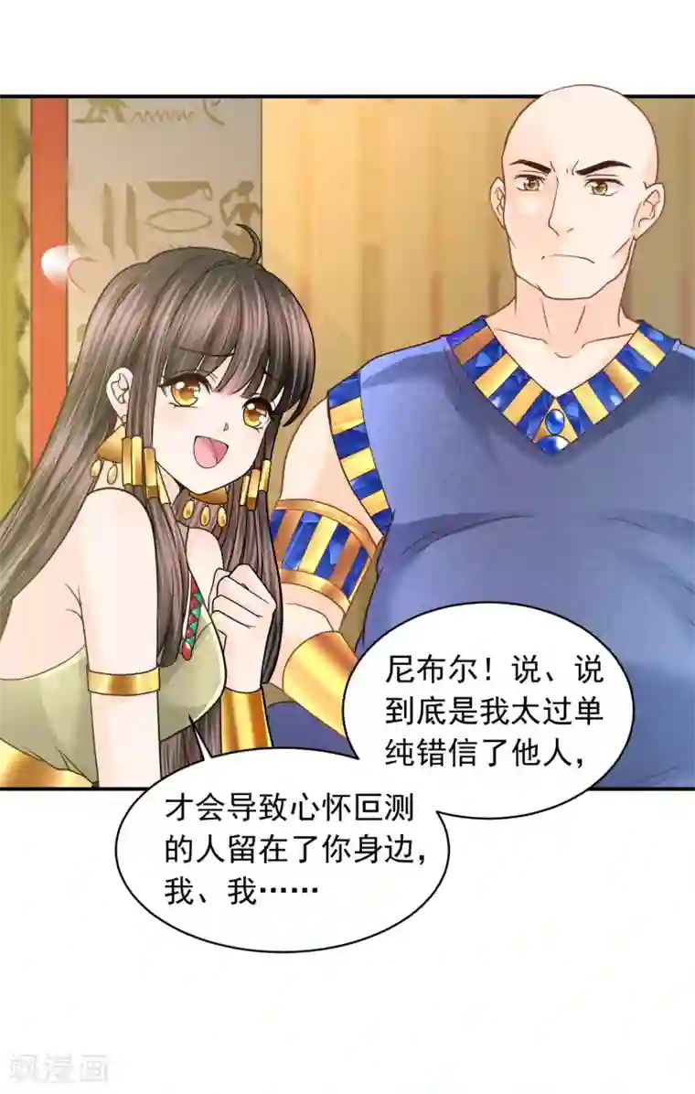 巴比伦王妃第87话 我的选择是你