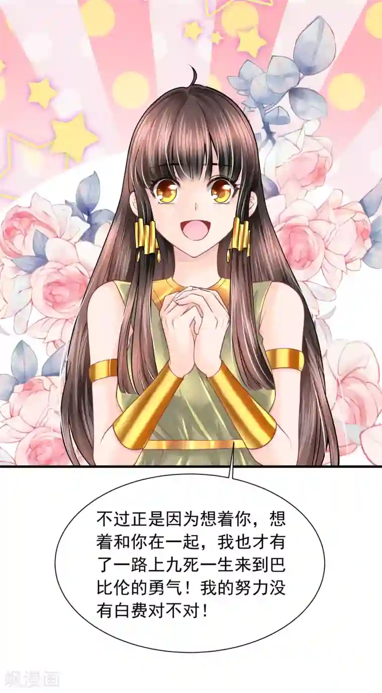 巴比伦王妃第87话 我的选择是你