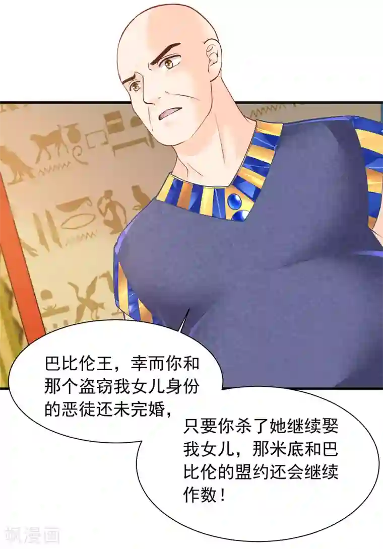 巴比伦王妃第87话 我的选择是你