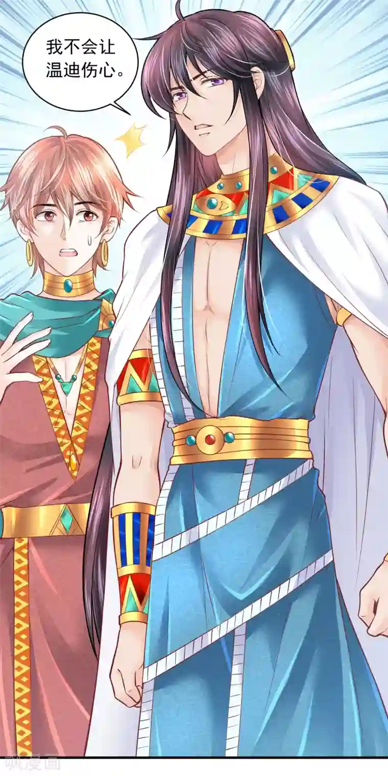 巴比伦王妃第87话 我的选择是你