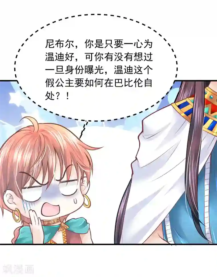 巴比伦王妃第87话 我的选择是你