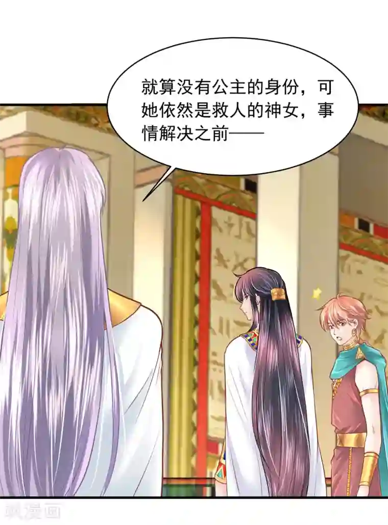 巴比伦王妃第87话 我的选择是你