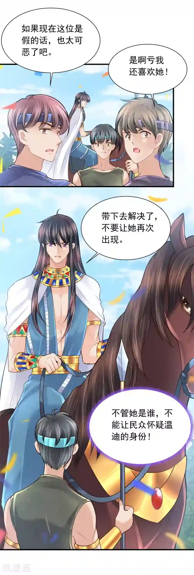 巴比伦王妃第87话 我的选择是你