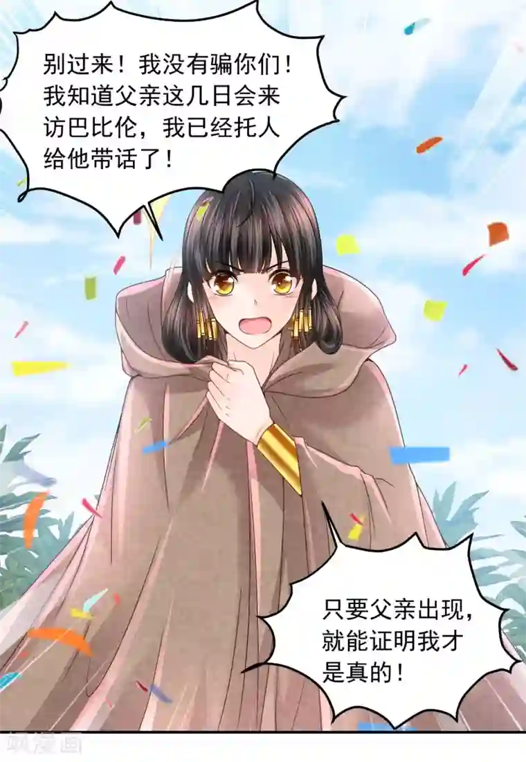 巴比伦王妃第87话 我的选择是你