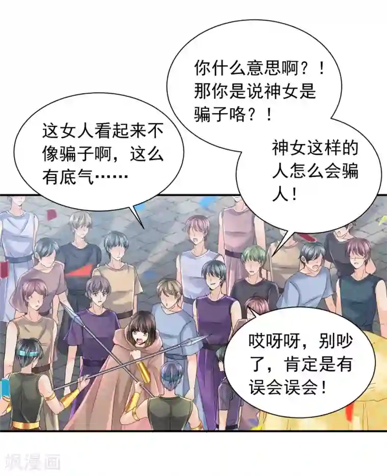 巴比伦王妃第87话 我的选择是你