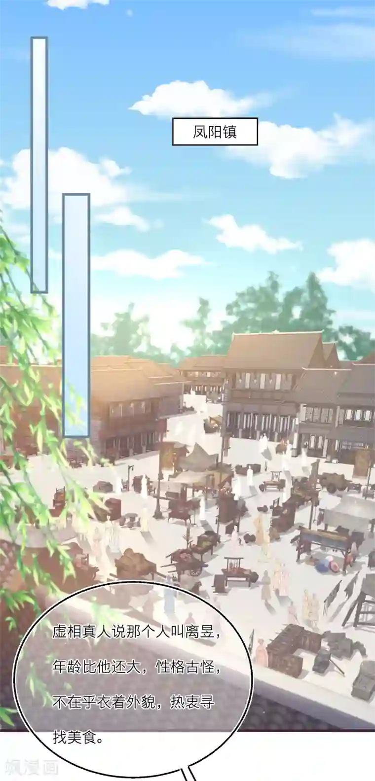 穿越到春秋男校当团宠第74话 捉妖？