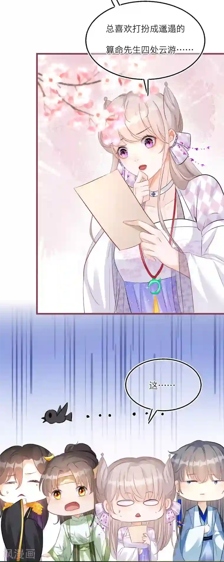 穿越到春秋男校当团宠第74话 捉妖？