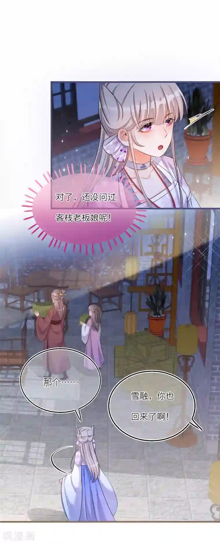 穿越到春秋男校当团宠第74话 捉妖？