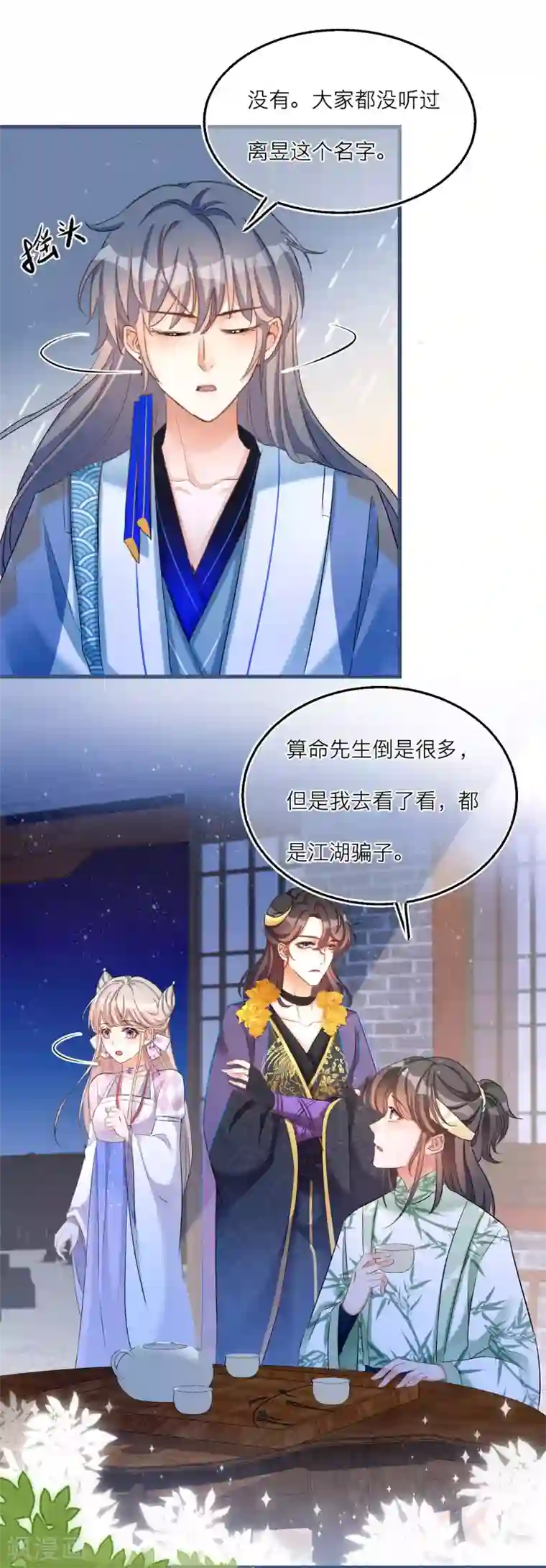 穿越到春秋男校当团宠第74话 捉妖？