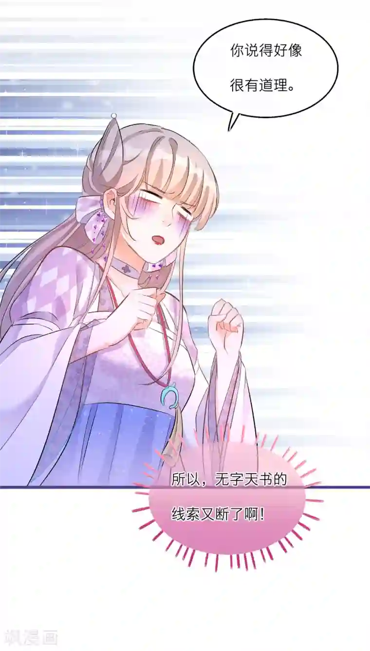 穿越到春秋男校当团宠第74话 捉妖？