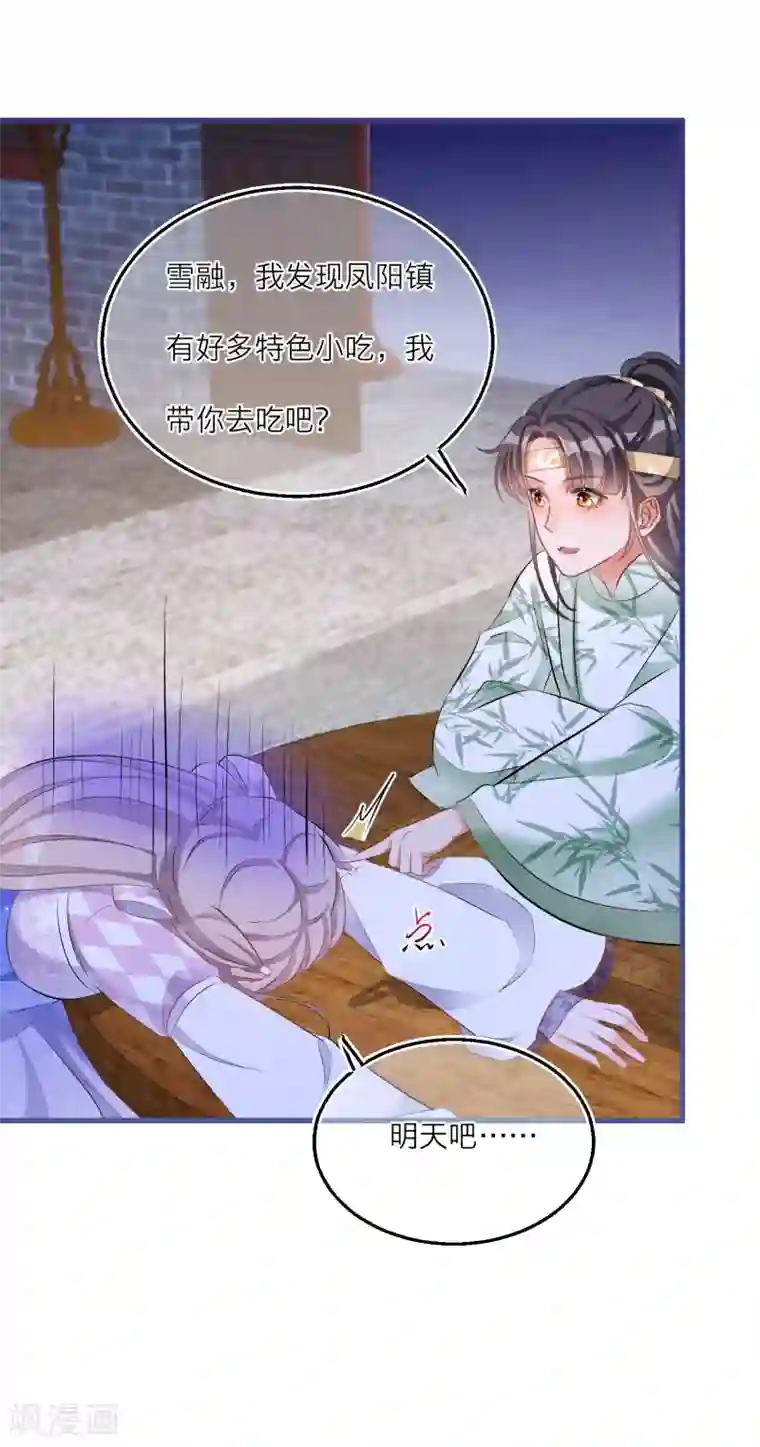 穿越到春秋男校当团宠第74话 捉妖？