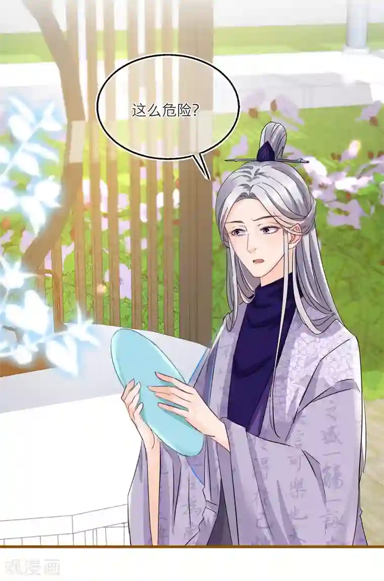 穿越到春秋男校当团宠第74话 捉妖？