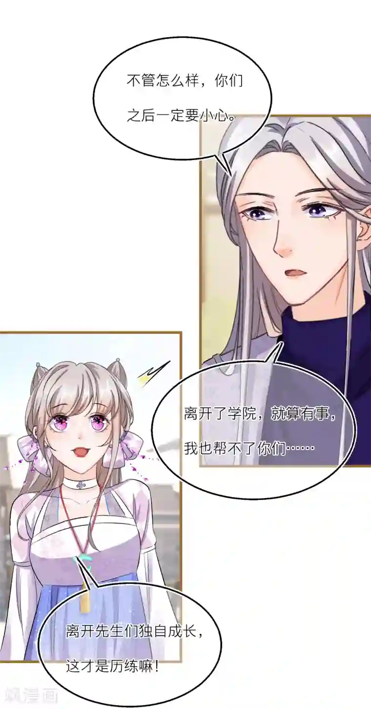 穿越到春秋男校当团宠第74话 捉妖？