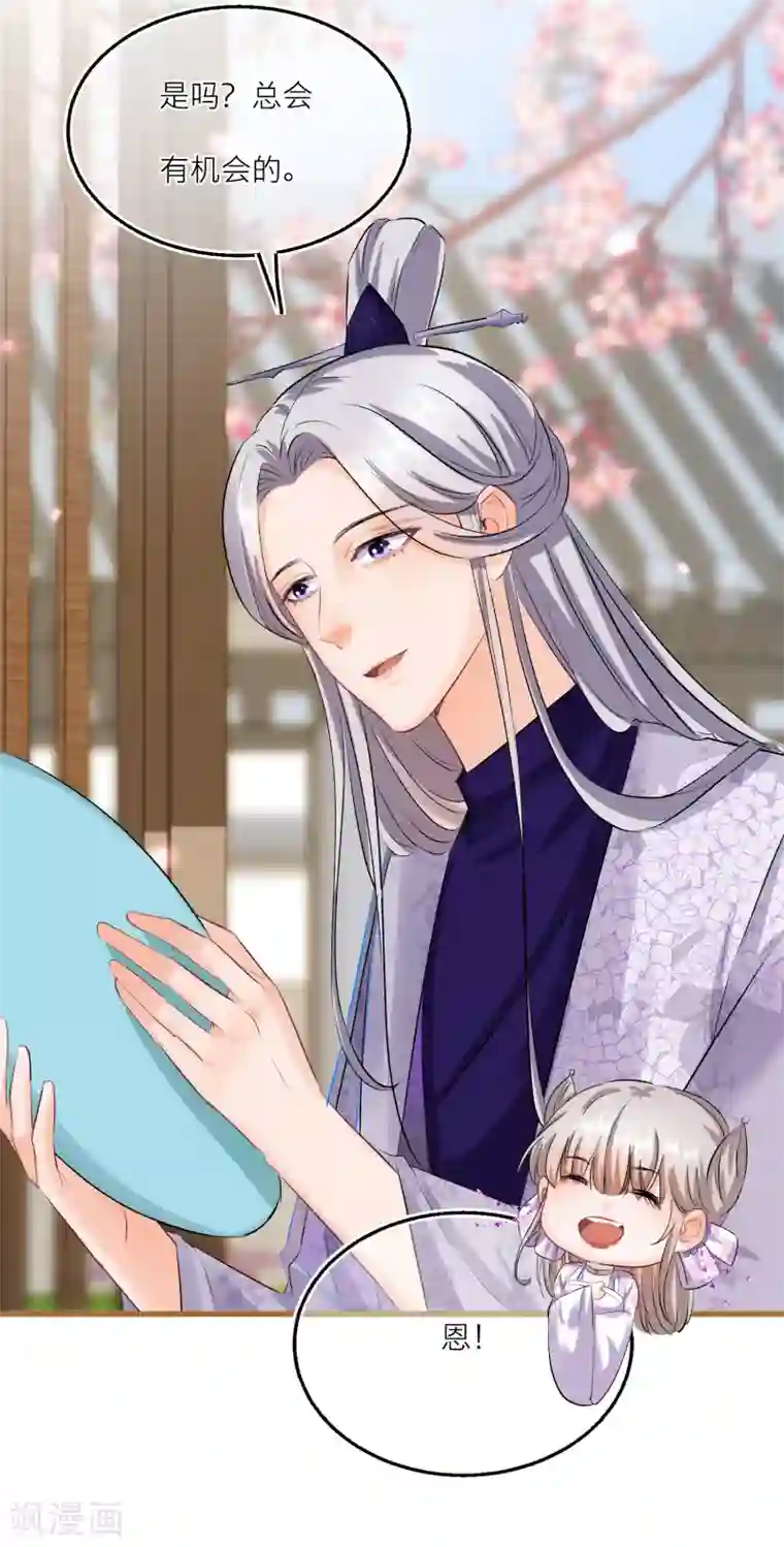 穿越到春秋男校当团宠第74话 捉妖？