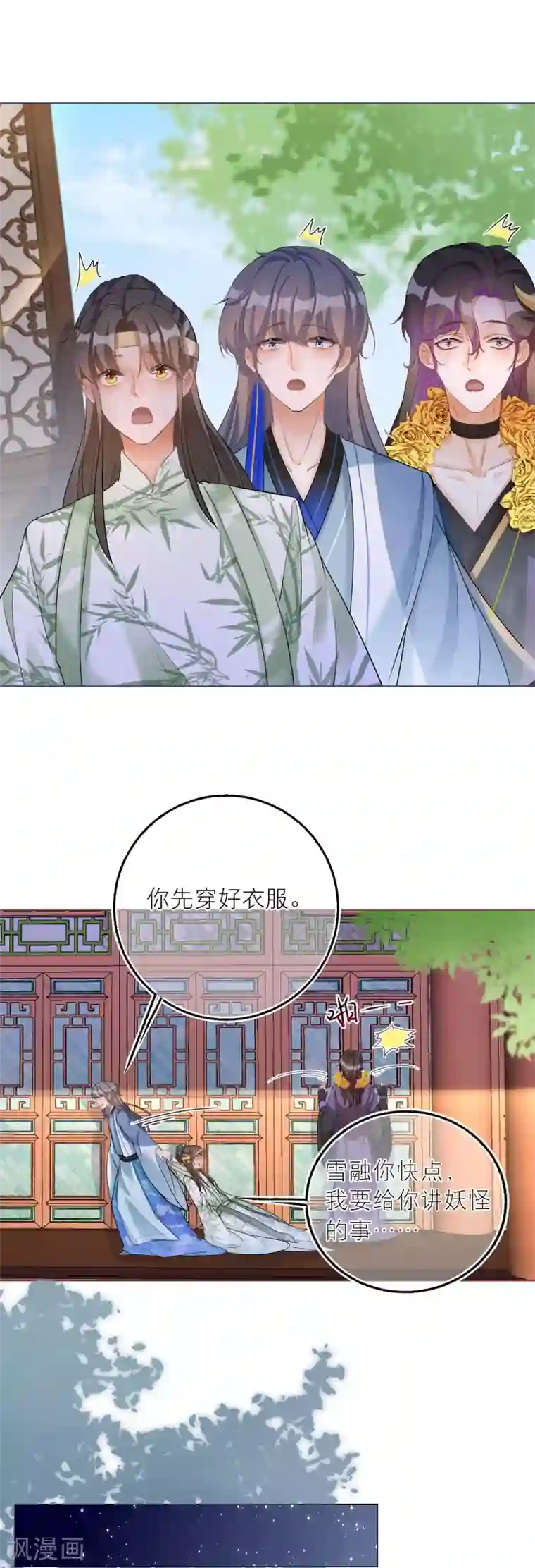 穿越到春秋男校当团宠第75话 你是不是喜欢我