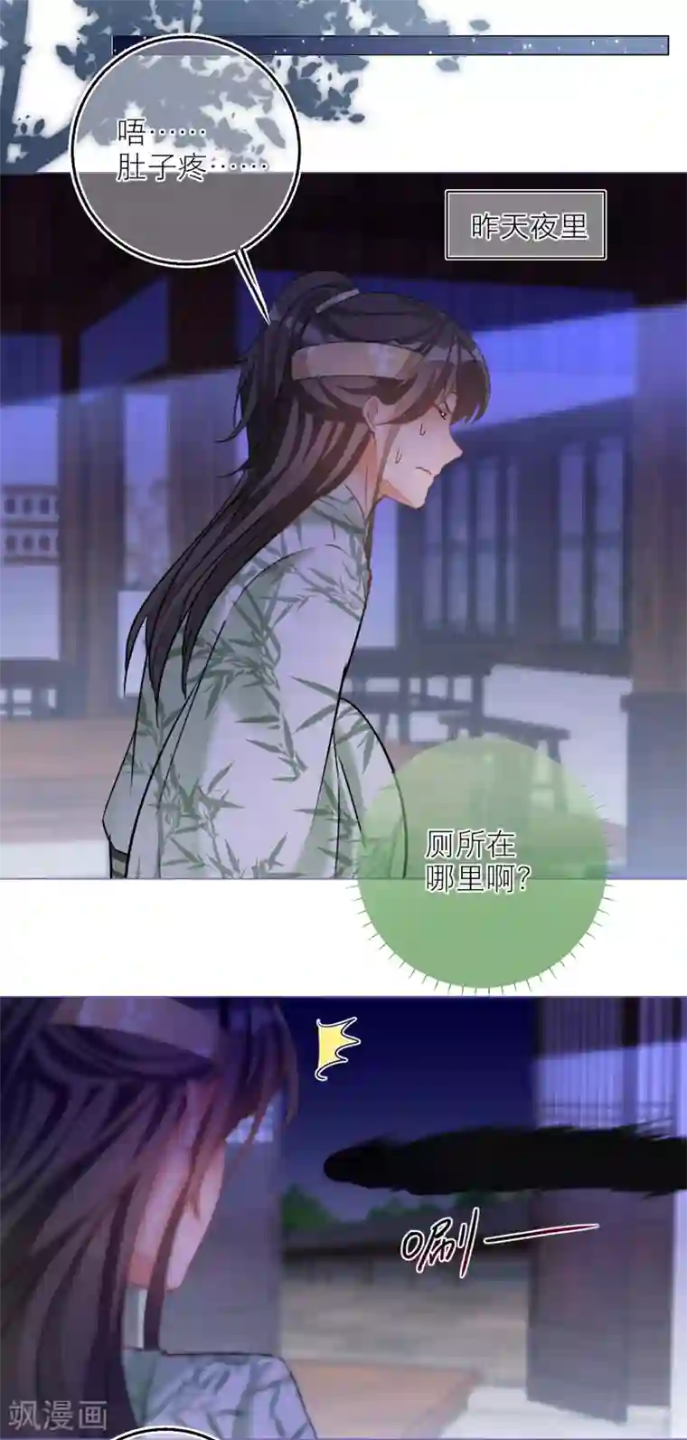 穿越到春秋男校当团宠第75话 你是不是喜欢我