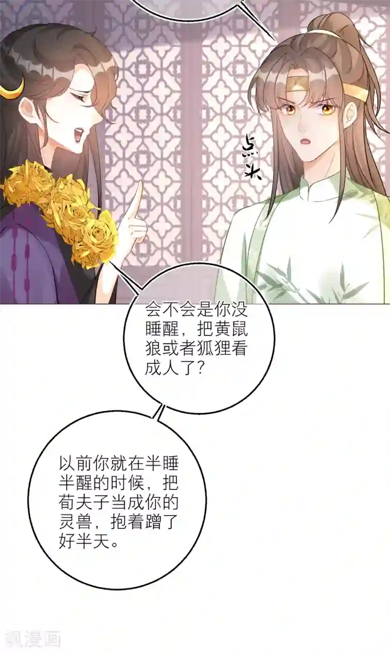 穿越到春秋男校当团宠第75话 你是不是喜欢我