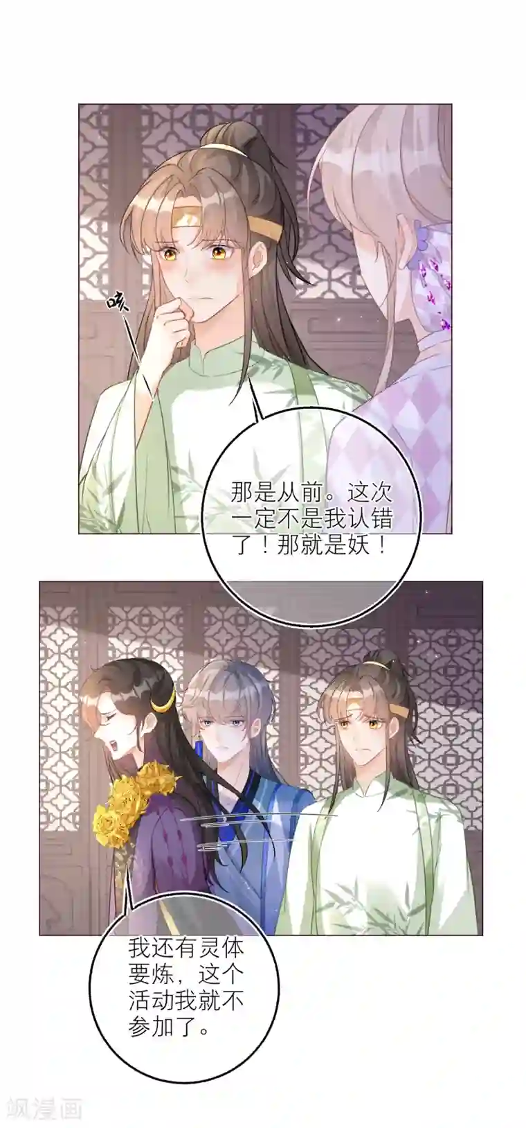 穿越到春秋男校当团宠第75话 你是不是喜欢我