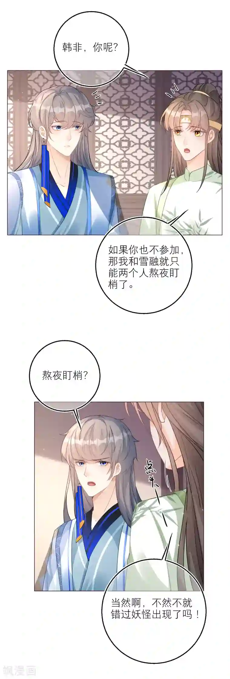 穿越到春秋男校当团宠第75话 你是不是喜欢我