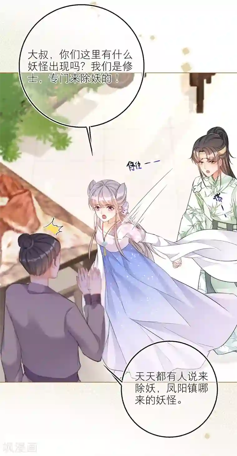 穿越到春秋男校当团宠第75话 你是不是喜欢我