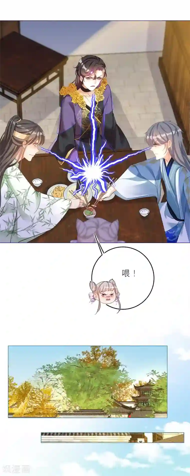 穿越到春秋男校当团宠第75话 你是不是喜欢我