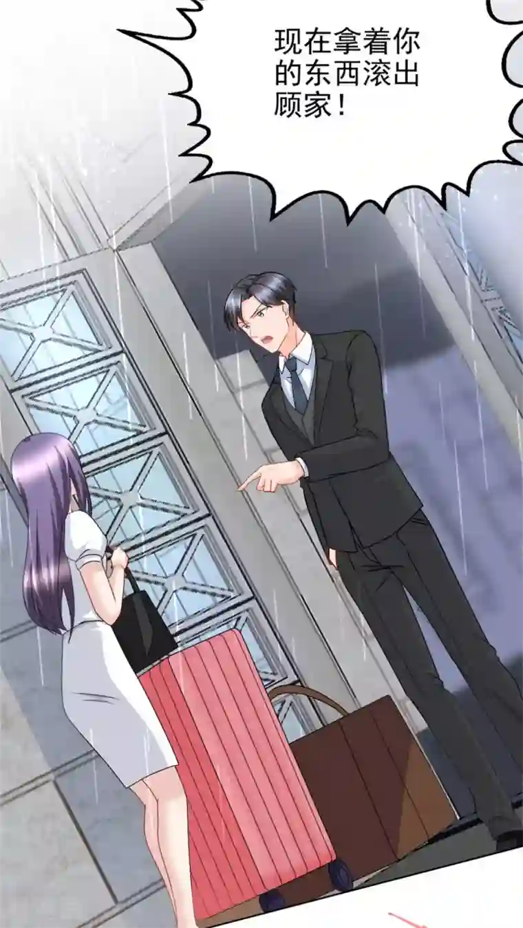 致命媚妻：总裁要复婚第21话 无“家”可归