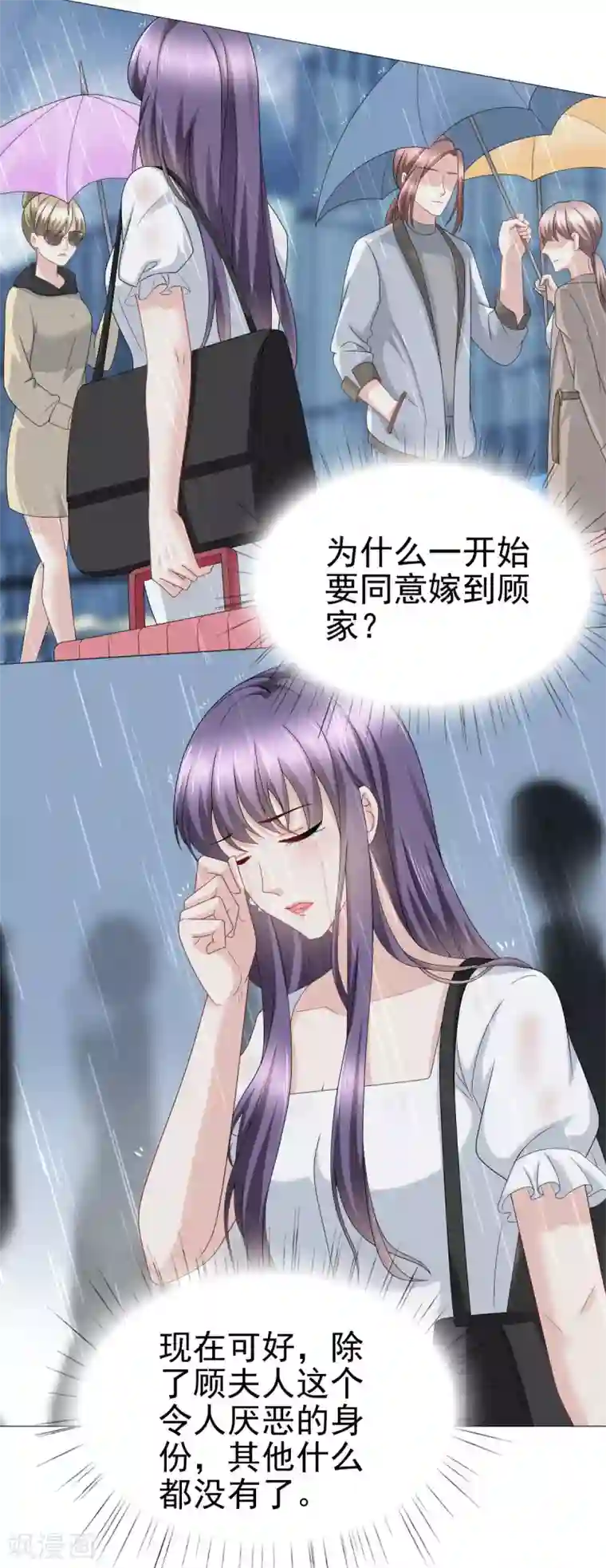 致命媚妻：总裁要复婚第21话 无“家”可归