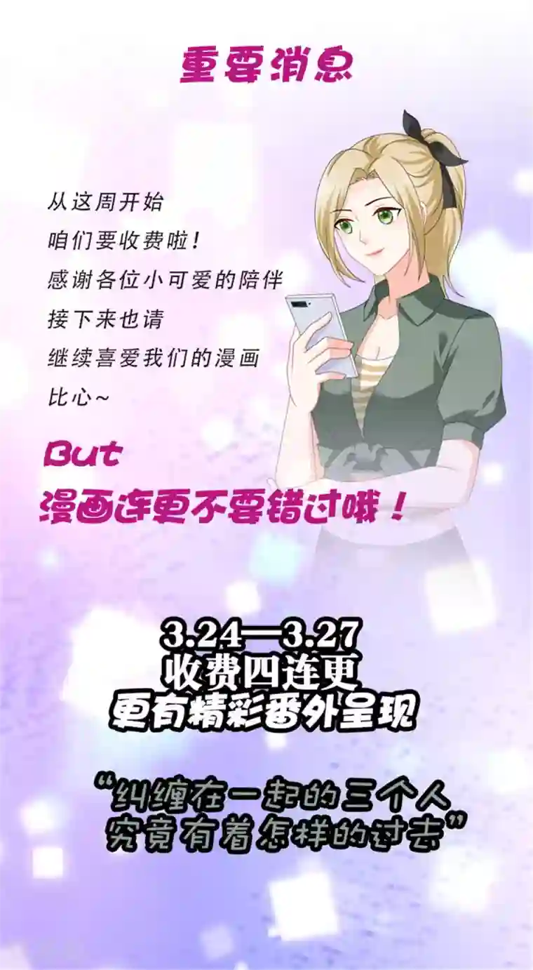 致命媚妻：总裁要复婚第21话 无“家”可归