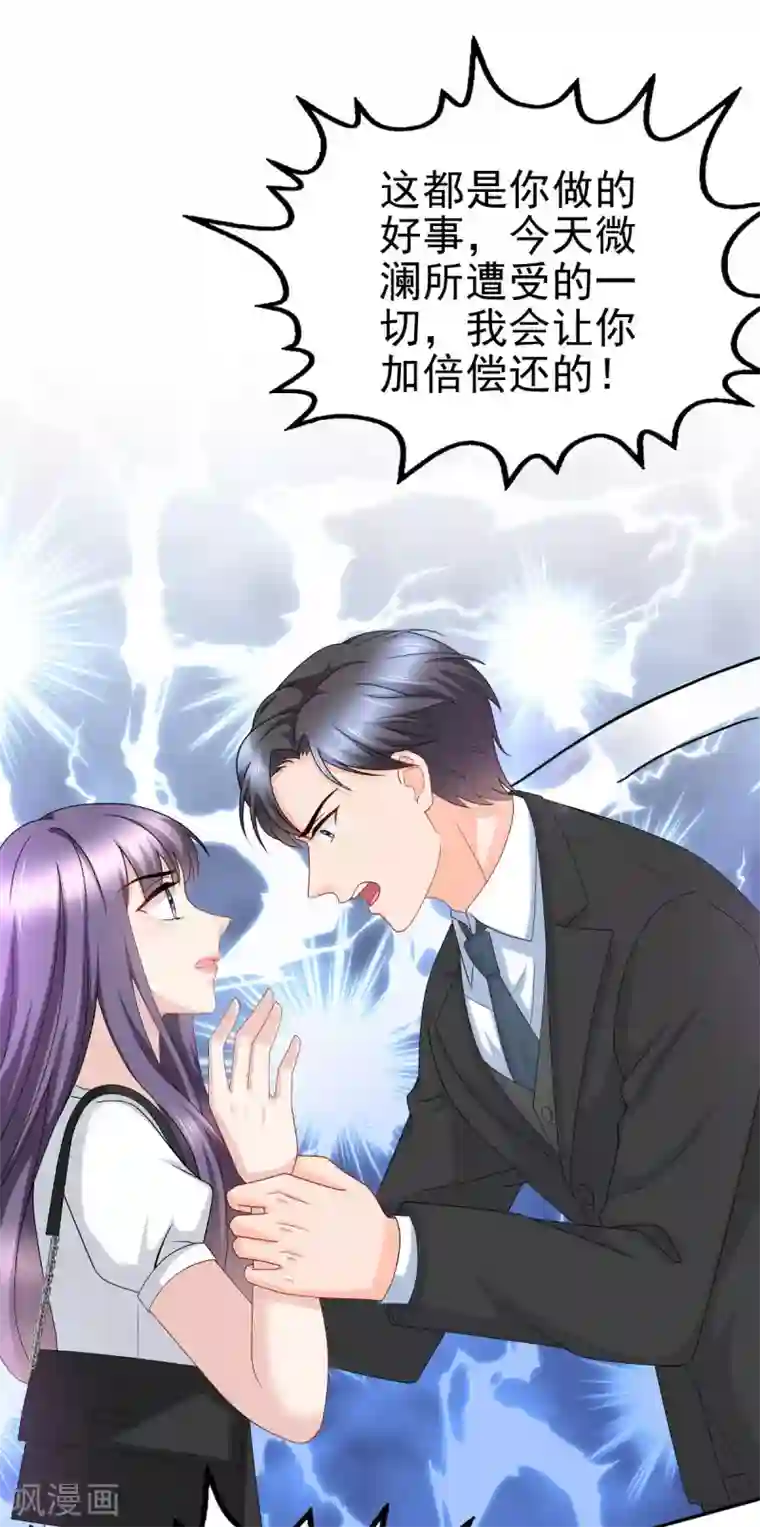 致命媚妻：总裁要复婚第21话 无“家”可归