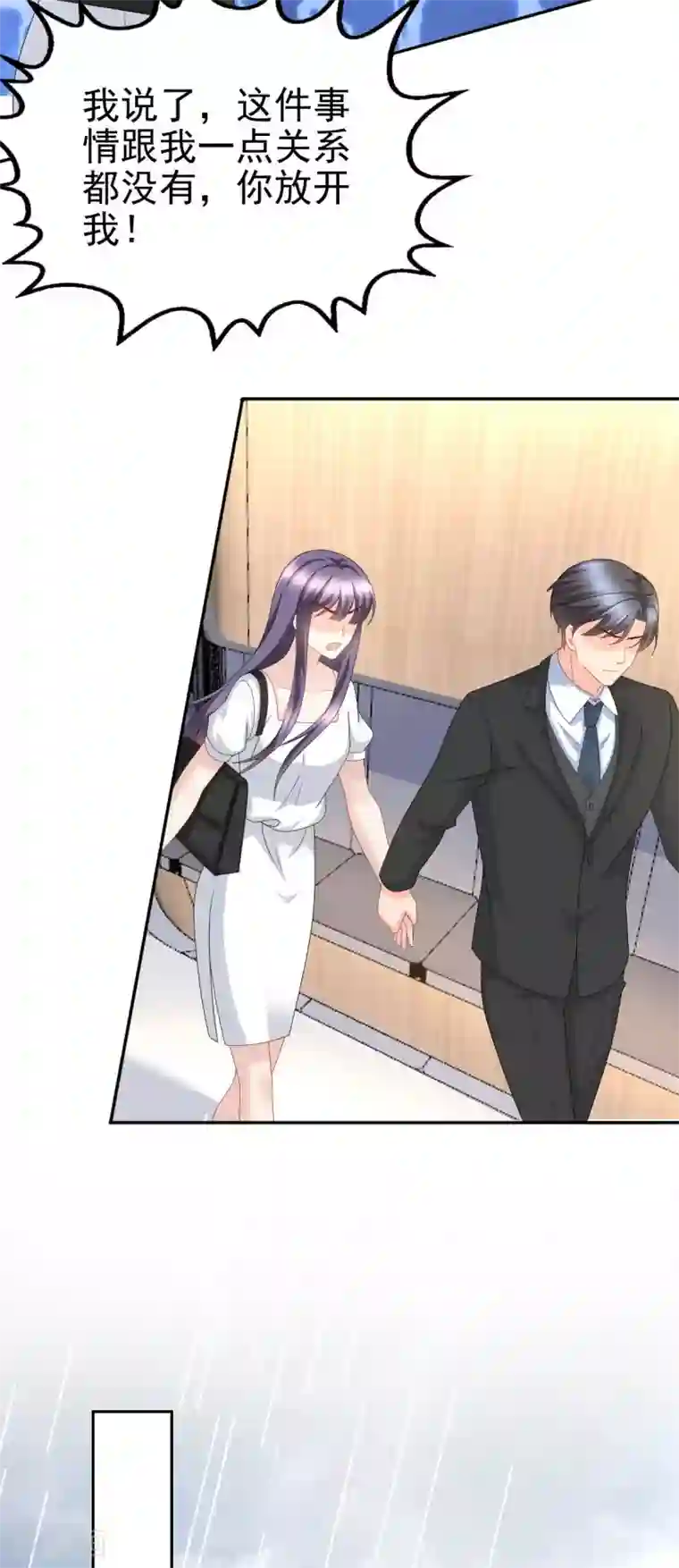 致命媚妻：总裁要复婚第21话 无“家”可归