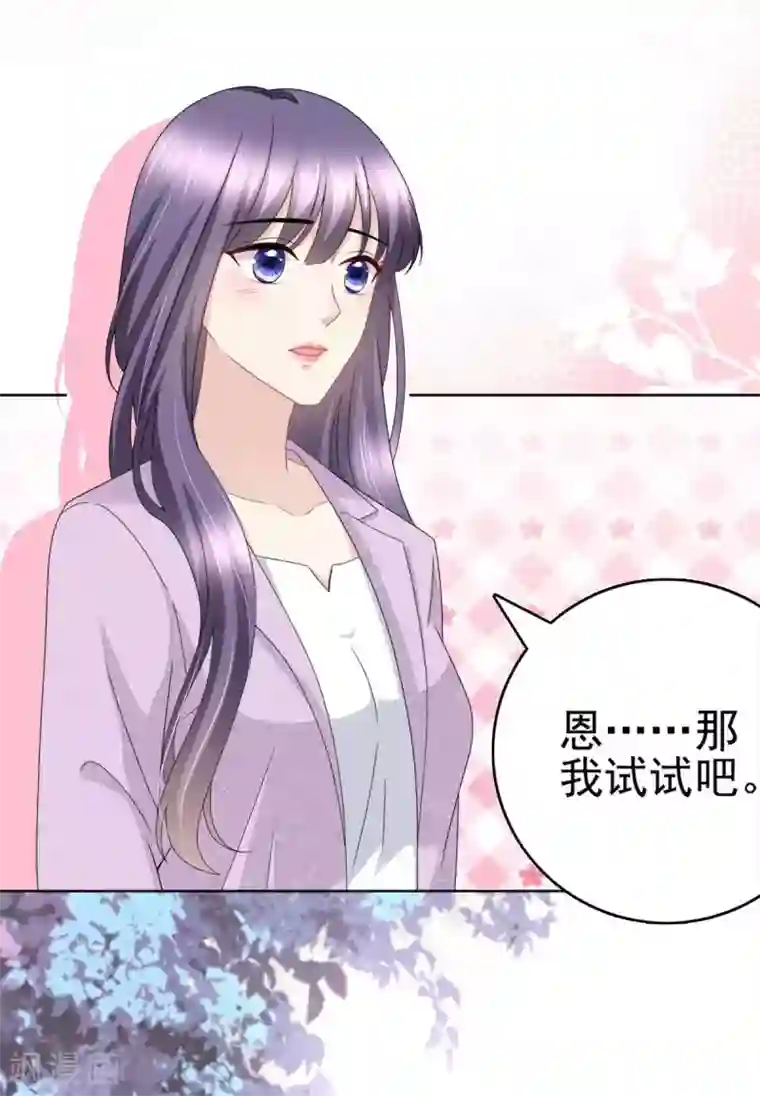 致命媚妻：总裁要复婚第23话 他的温暖