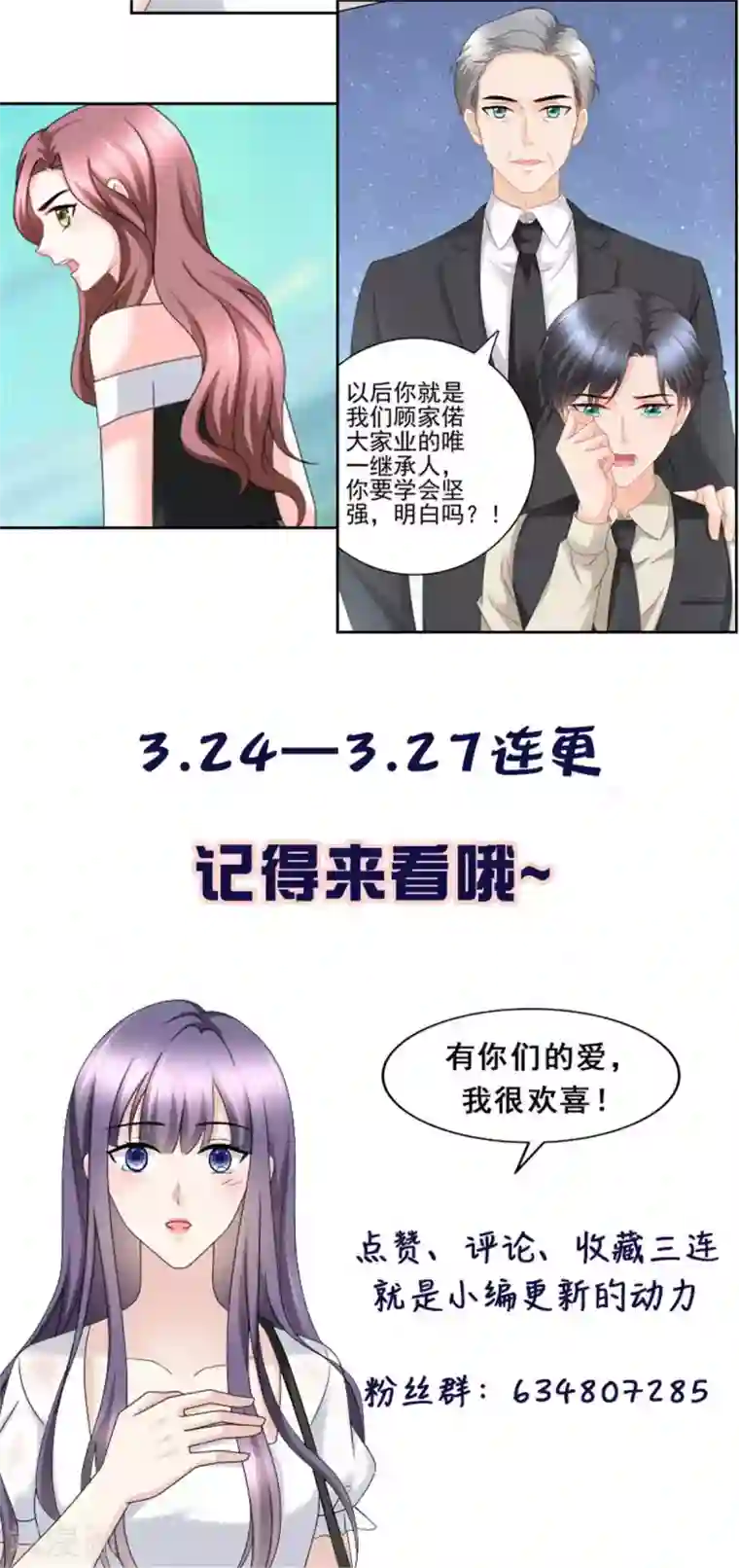 致命媚妻：总裁要复婚第23话 他的温暖