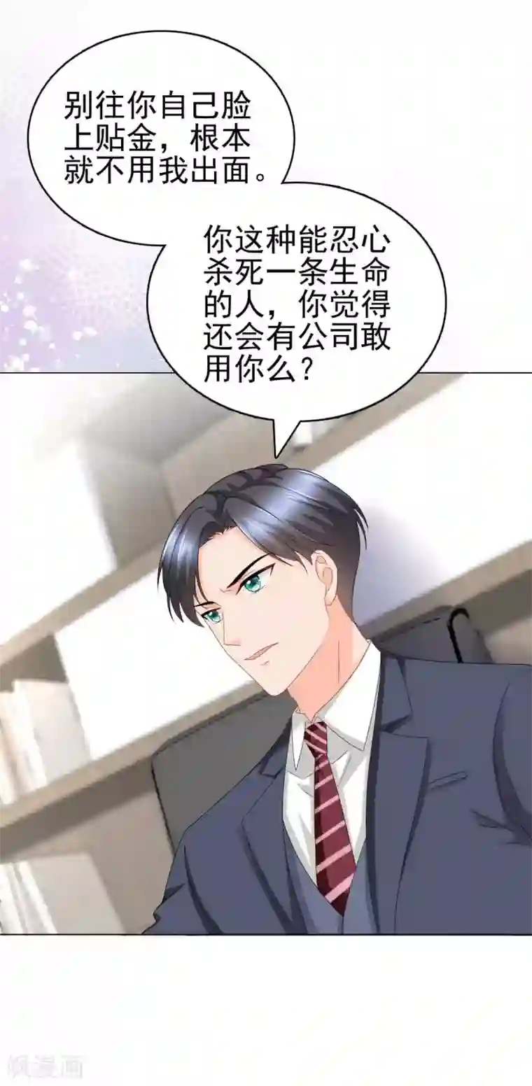 致命媚妻：总裁要复婚第23话 他的温暖