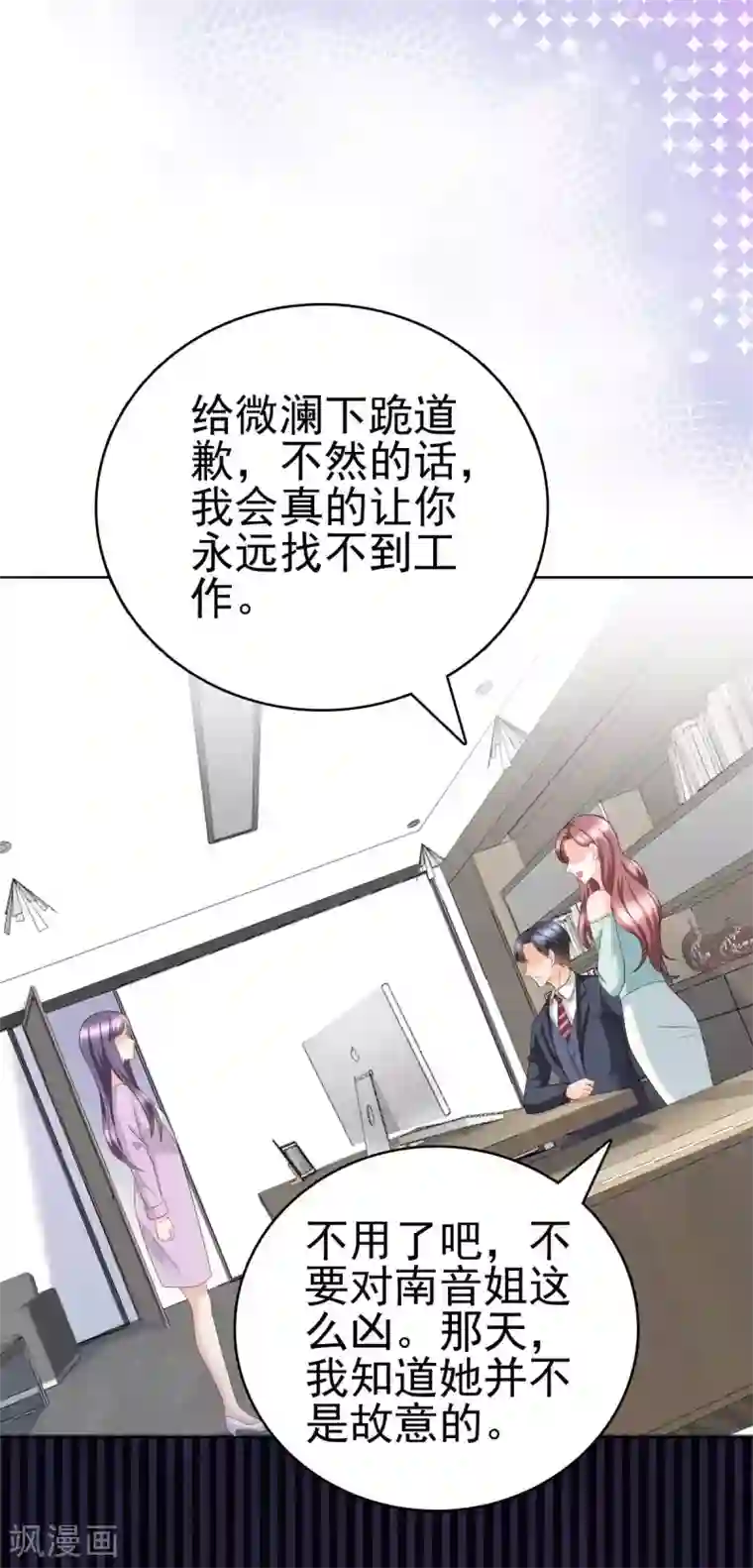 致命媚妻：总裁要复婚第23话 他的温暖