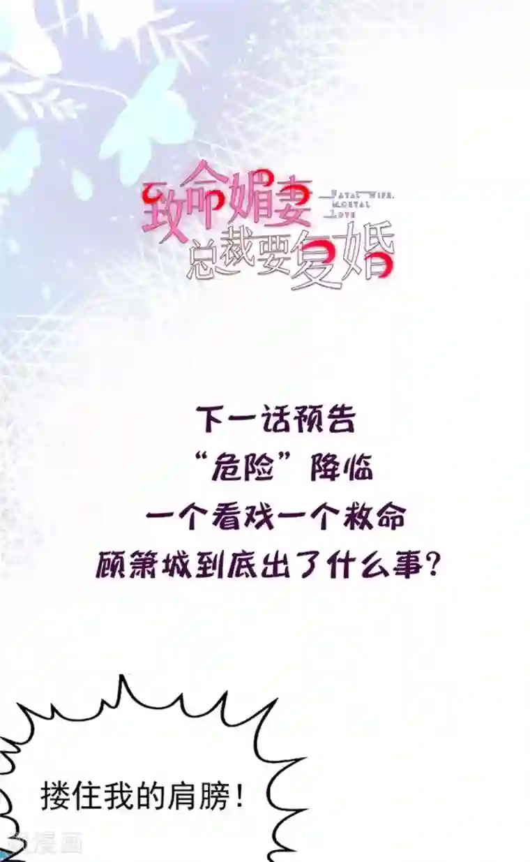 致命媚妻：总裁要复婚番外1 缘起