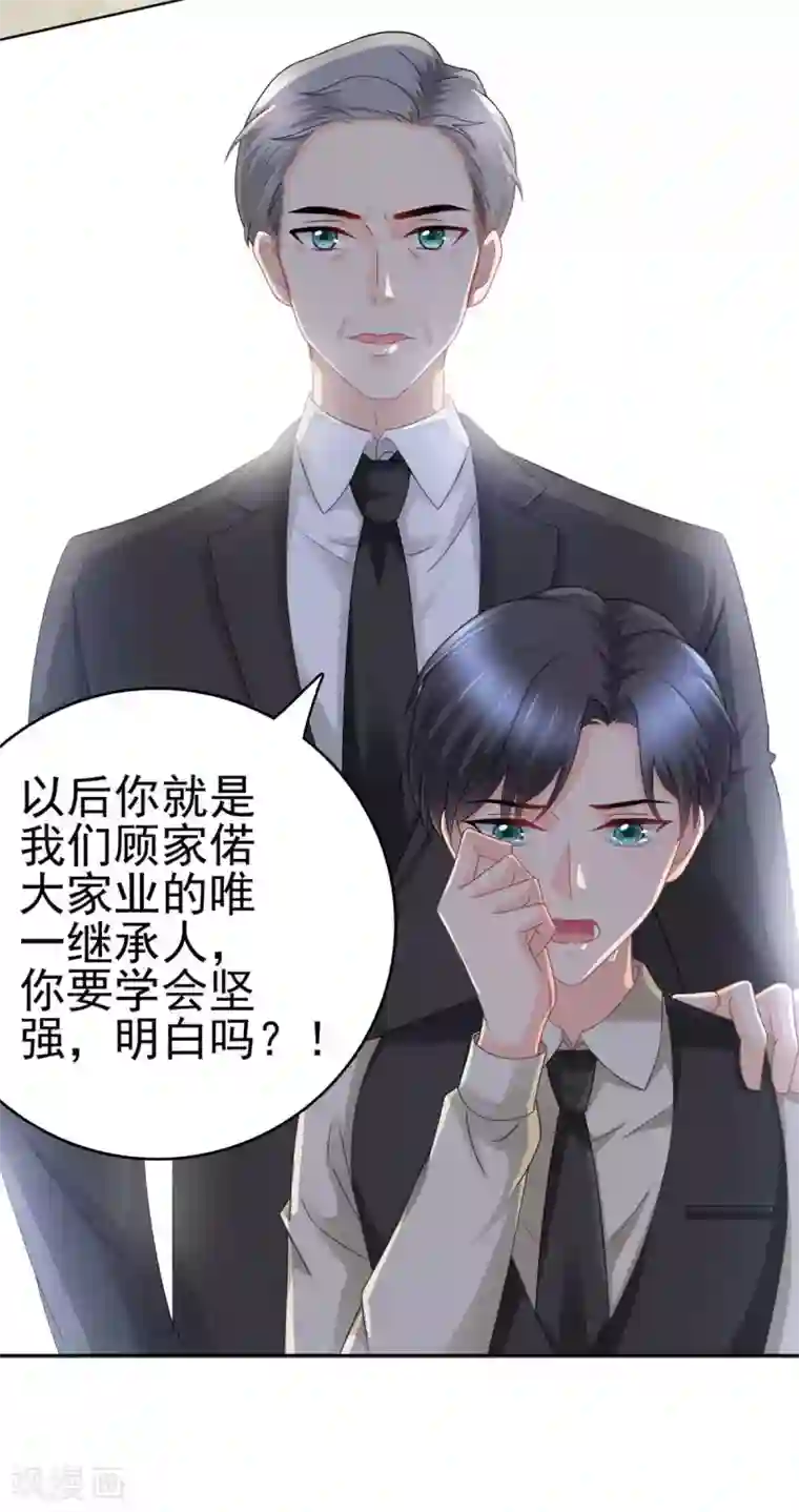 致命媚妻：总裁要复婚番外1 缘起